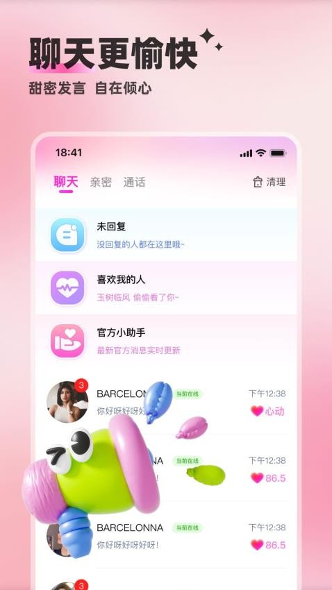 附近邂逅最新版v5.9.11(4)