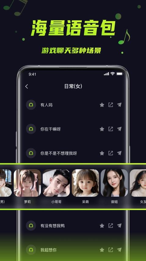 变声器助手appv1.1.0(2)