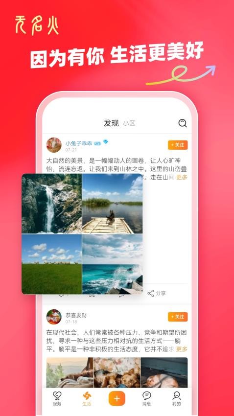 無名火app官方版本v2.0.4 4