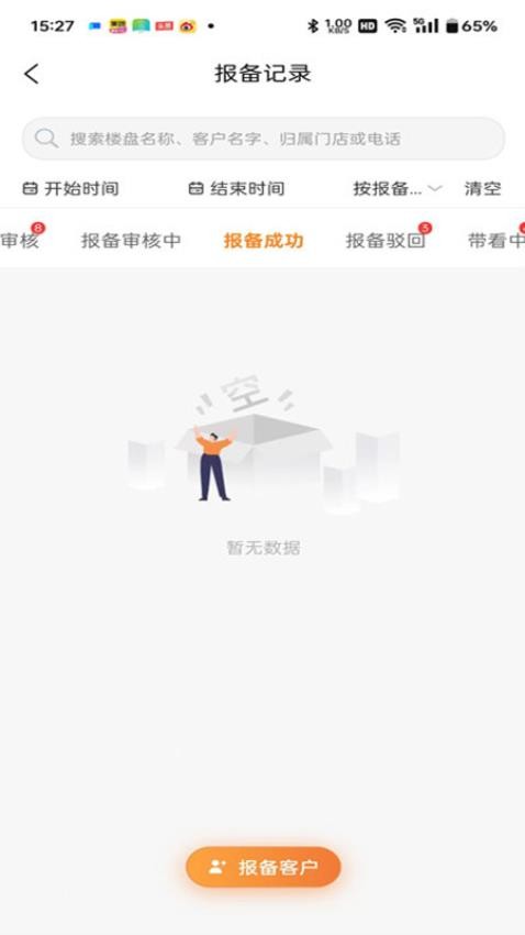 小九找房移动经纪人官网版v1.0.33 1