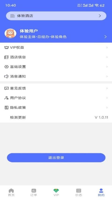 OTA运营精灵官网版v1.7.1(3)