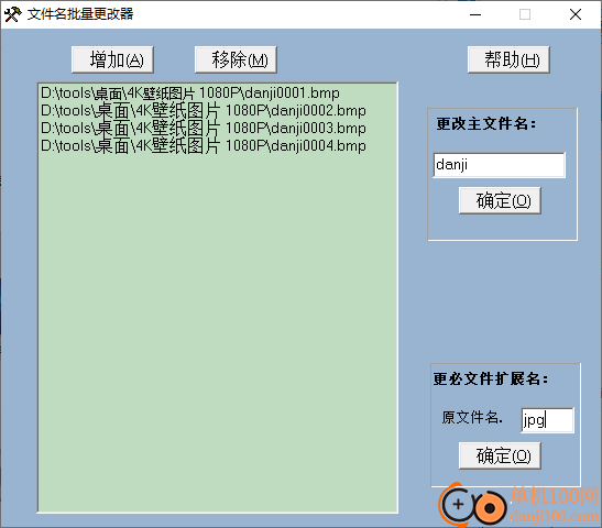 文件名批量更改器