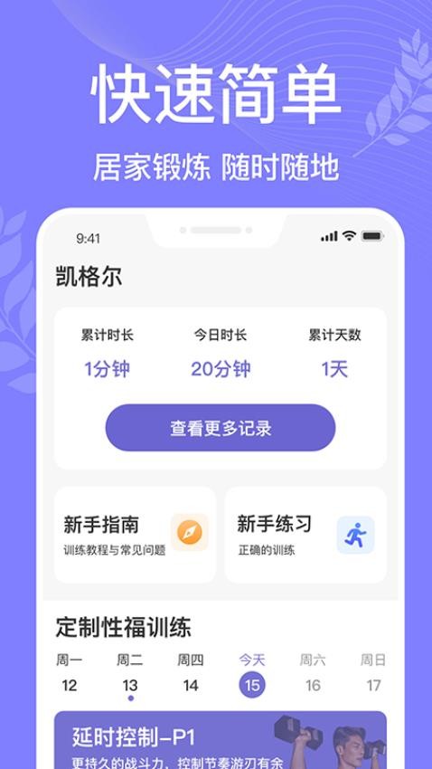 凯格尔运动pro手机版v3.0 1