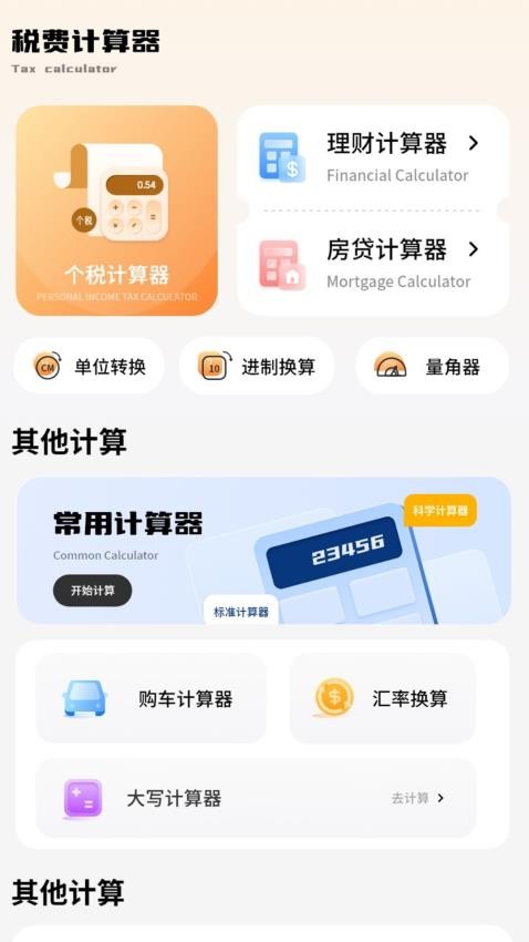 税费计算器免费版v1(2)