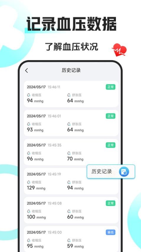 手机血压仪官方版v1.0.4(2)
