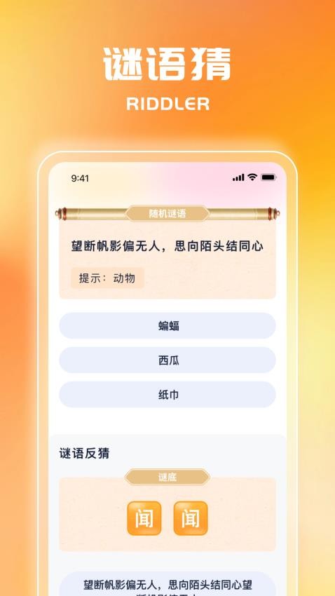 成语秒答官网版v1.0.2 2