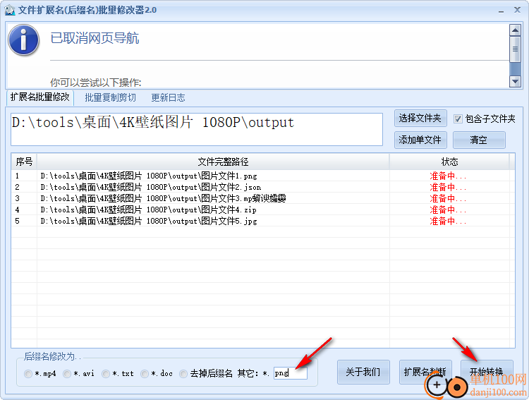 文件扩展名后缀名批量修改器