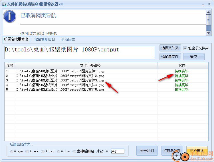 文件擴(kuò)展名后綴名批量修改器