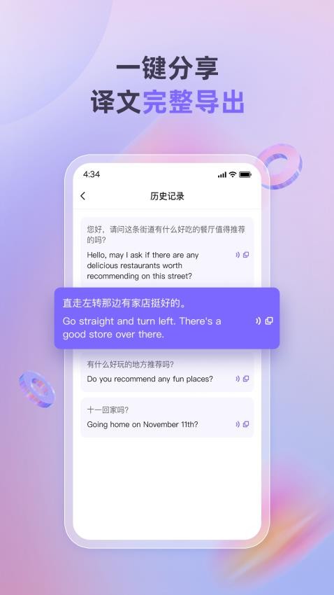 安卓实时翻译免费版v1.0.1(4)