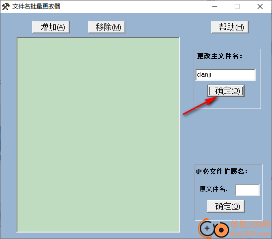 文件名批量更改器