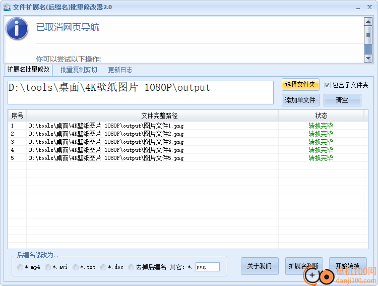 文件扩展名后缀名批量修改器