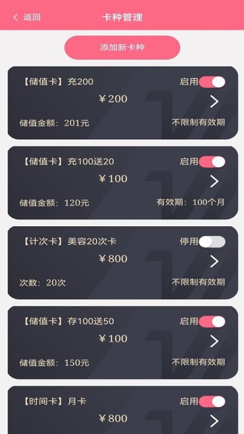 星店会员卡系统手机版v1.1.0 2