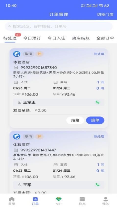 OTA运营精灵官网版v1.7.1(4)