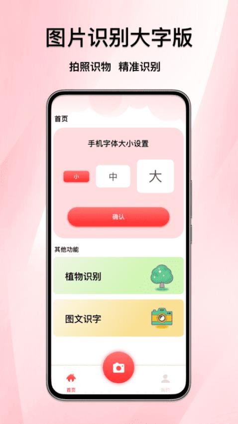 图片识别大字版appv1.2 4