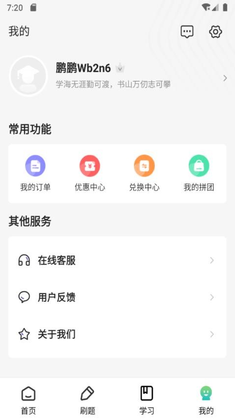 鹏程教育最新版v1.0.0(2)