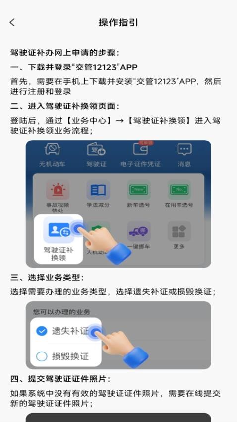 驾驶证补办助手官方版v1.0.1 4