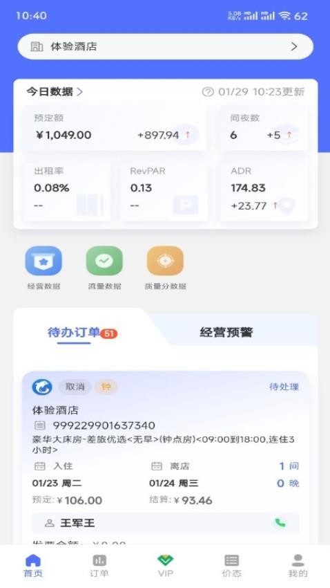 OTA运营精灵官网版v1.7.1(2)