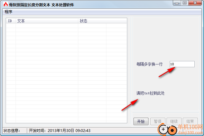 骨灰按指定长度分割文本软件