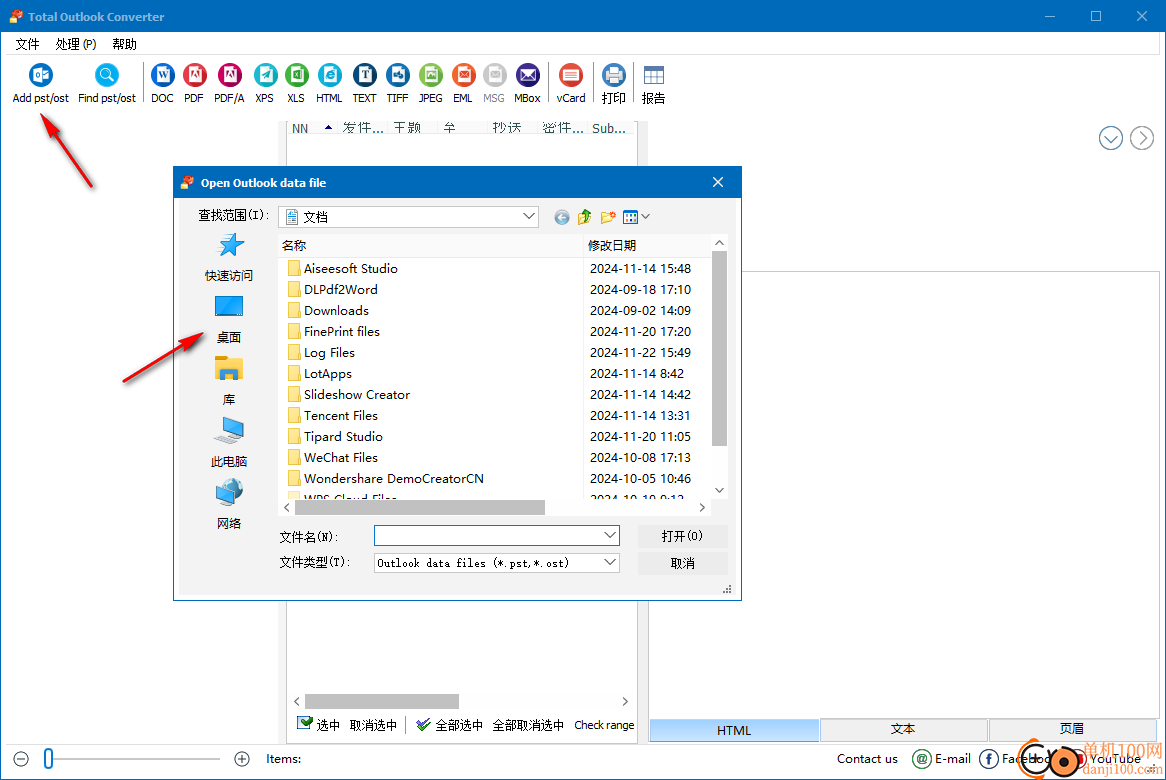 CoolUtils Total Outlook Converter(outlook邮件转换器)