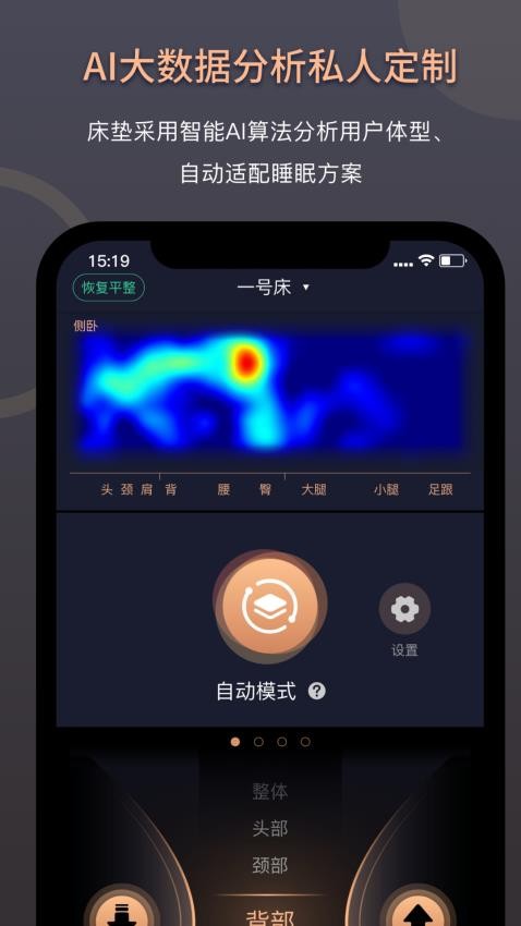 智能床垫用户版软件v1.5.8(2)