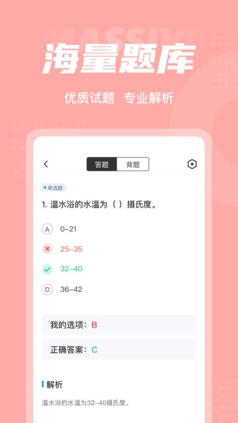 芳香疗法师考试聚题库最新版v1.8.9 2