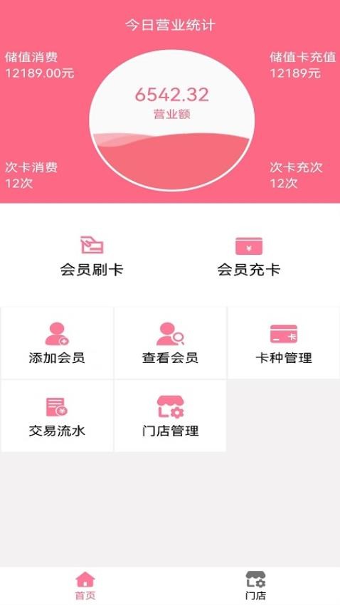 星店会员卡系统手机版