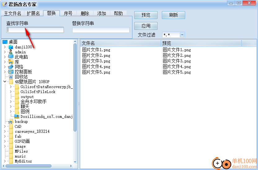 君扬改名专家(文件名批量重命名)