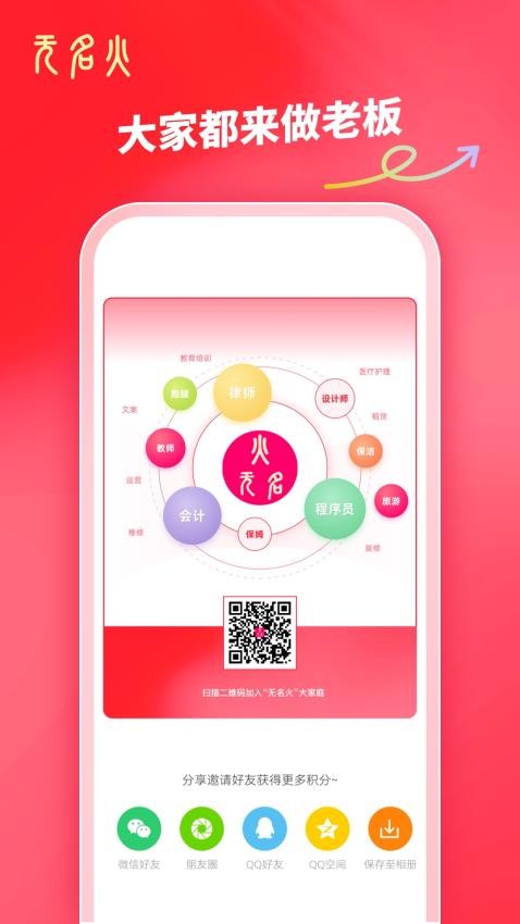 無名火app官方版本v2.0.4 3