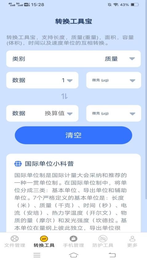 手机好帮手app免费版v3.3.6.2 2