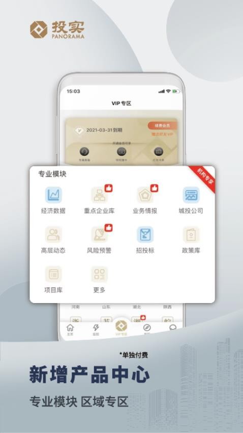 投实官网版v6.4.1(3)