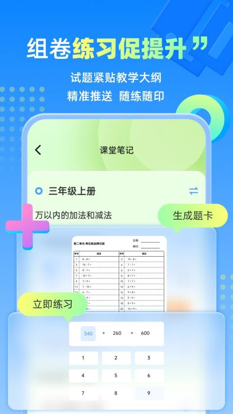 人教智学官网版