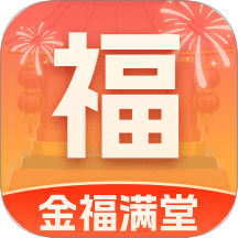 金福滿堂官網版 v2.0.2