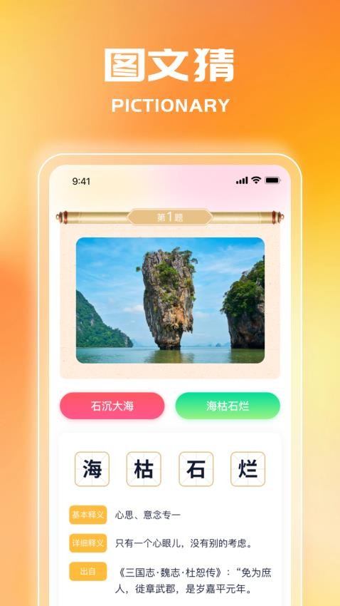 成语秒答官网版v1.0.2 3