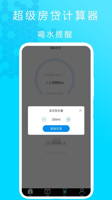 超级房贷计算器最新版v1.2 2