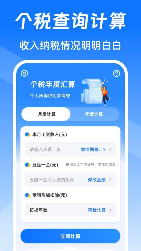 个税查询eTax官方版v3.1.0 4