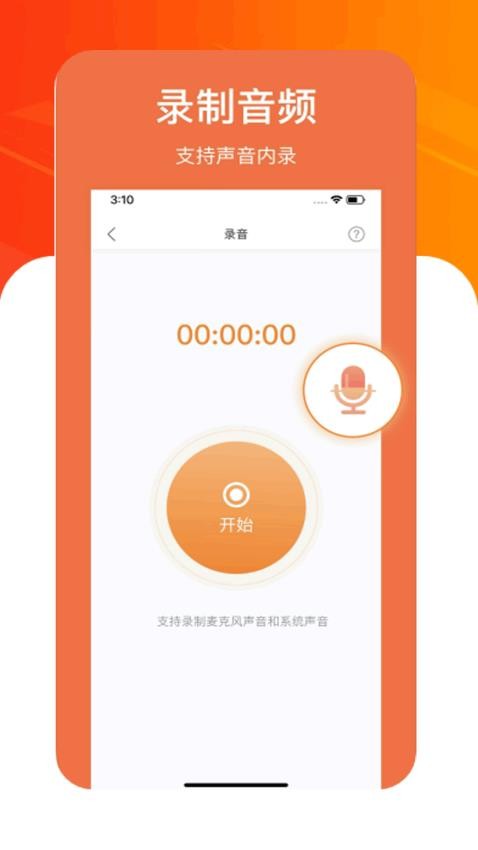 小全能录制大师免费版v1.4 3