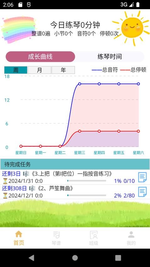 咕嘟练琴官网版v1.1.14(1)