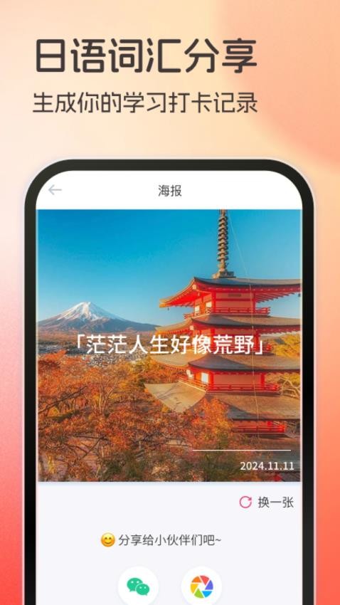 日语翻译助手免费版v1.0.0 1