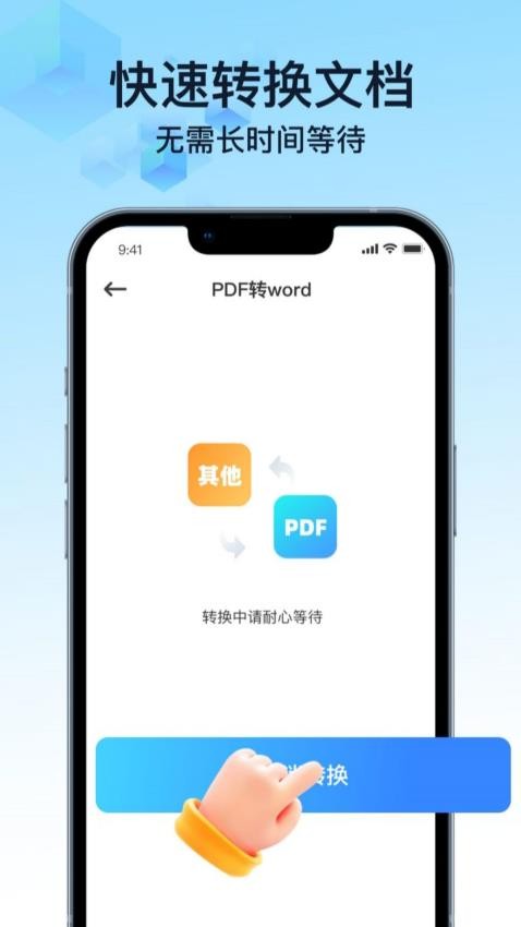 PDF万能转换宝最新版v3.0(3)