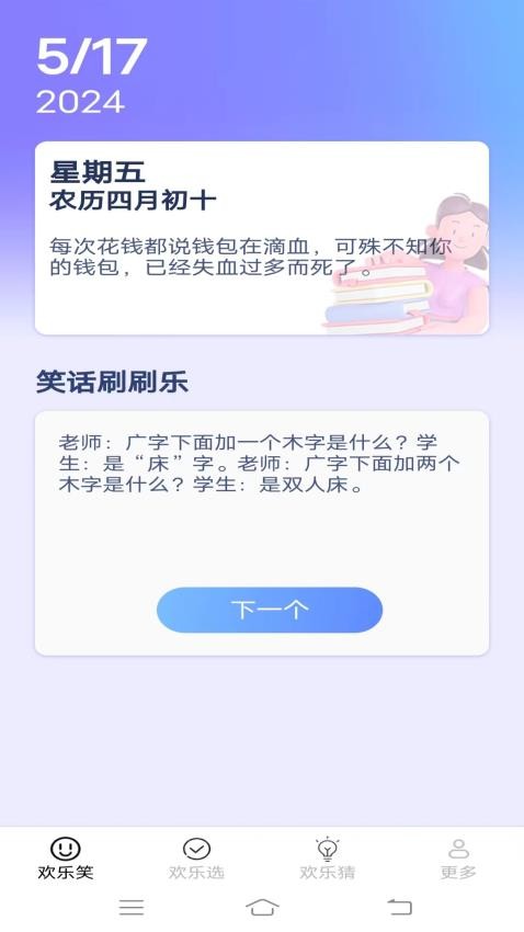 欢乐多一点官方版