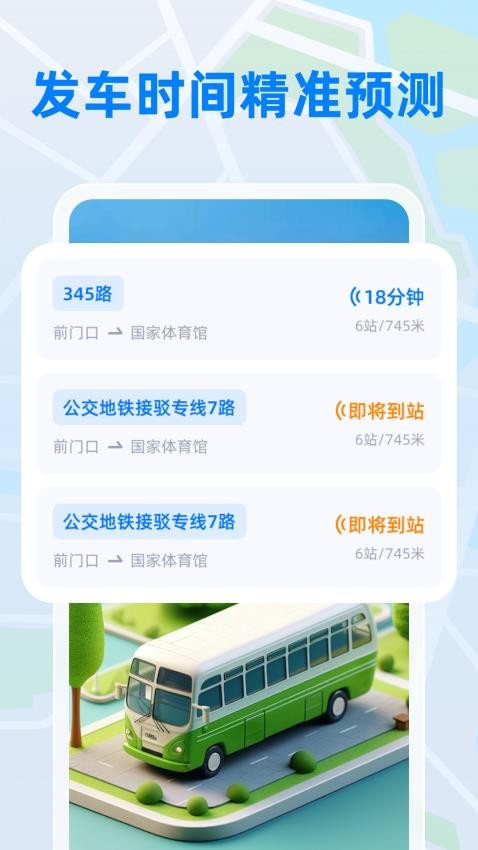 公交实时宝最新版v1.0.1 3