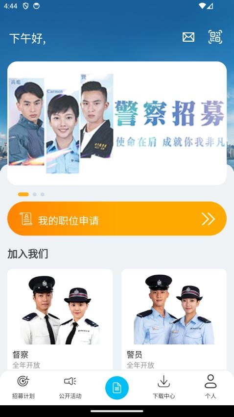 香港警察招募最新版v1.2.0(2)