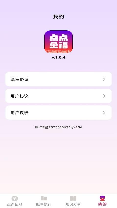 点点金福官网版v1.0.4 2