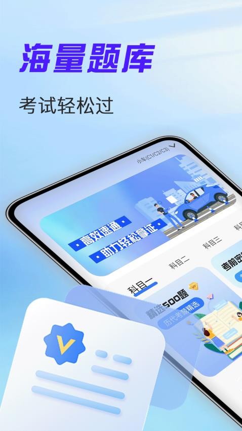驾考考试通官网版v1.0.0(4)