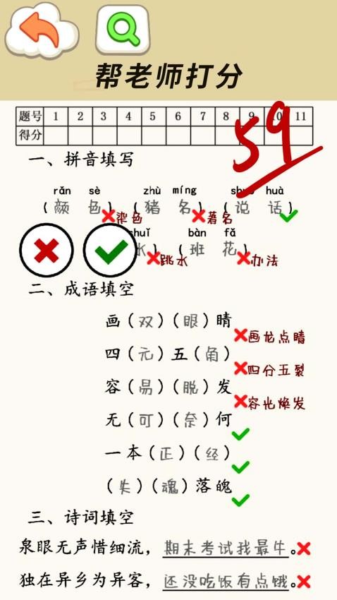 老師改試卷游戲