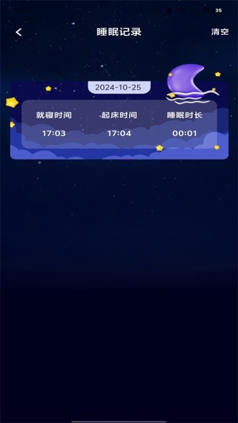 轻睡眠最新版v1.0.0(3)