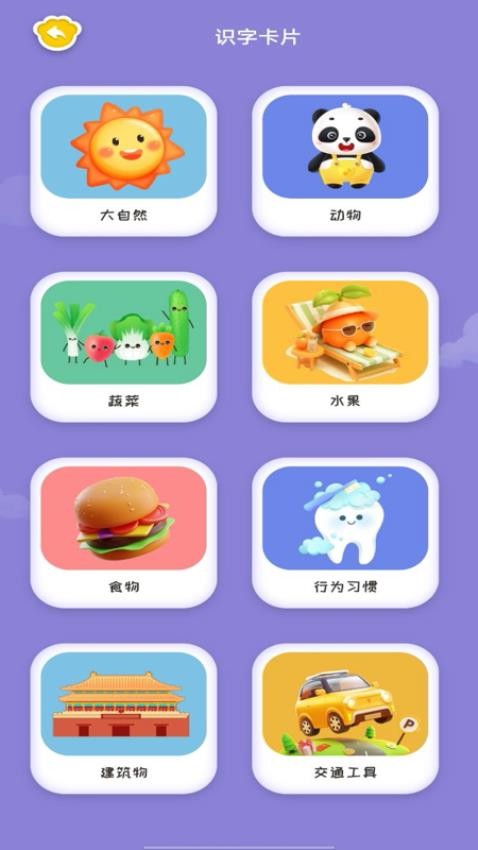寶寶識字大全官方版v1.0.1 2
