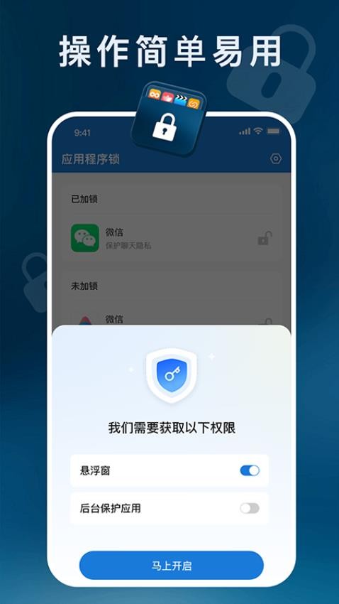 应用程序锁最新版本v1.0.1 5