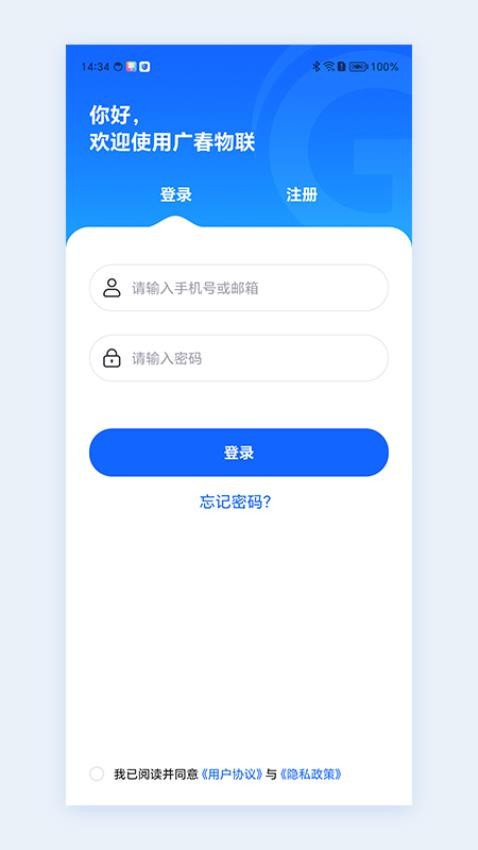 广春物联免费版v1.1.0 4