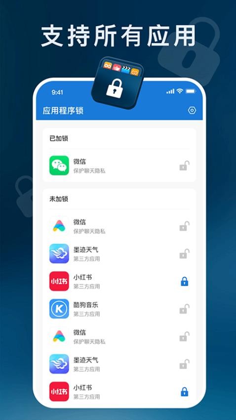 应用程序锁最新版本v1.0.1 4